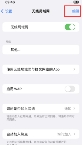 安定苹果Wifi维修分享iPhone怎么关闭公共网络WiFi自动连接 