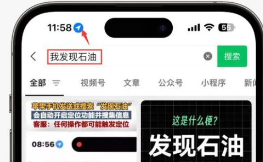 安定苹果客服中心分享iPhone 输入“发现石油”触发定位