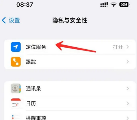 安定苹果客服中心分享iPhone 输入“发现石油”触发定位 