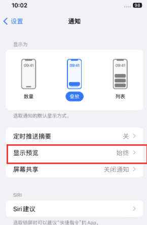 安定苹果售后维修中心分享iPhone手机收不到通知怎么办 