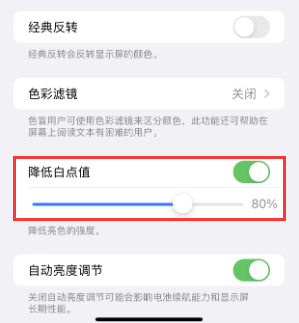 安定苹果电池维修分享iPhone省电巧妙设置降低白点值