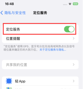 安定苹果维修客服分享如何在iPhone上隐藏自己的位置 