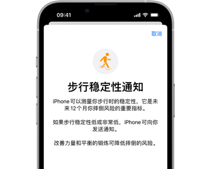 安定iPhone手机维修如何在iPhone开启'步行稳定性通知' 