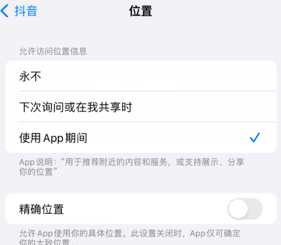 安定apple服务如何检查iPhone中哪些应用程序正在使用位置 