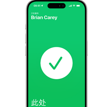安定苹果15维修iPhone15使用“查找”与朋友见面