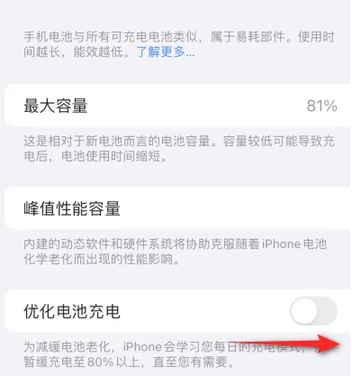 安定苹果15维修分享iPhone15充电到80%就充不进电了怎么办 