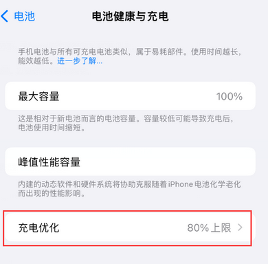 安定苹果15充电维修分享如何在iPhone15上设置充电上限