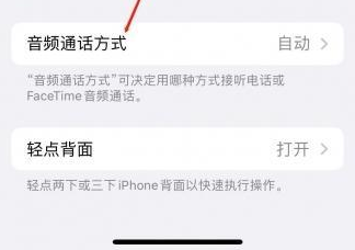 安定苹果蓝牙维修店分享iPhone设置蓝牙设备接听电话方法