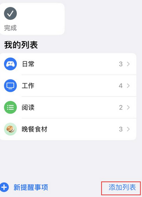 安定苹果14维修店分享iPhone14如何设置主屏幕显示多个不同类型提醒事项 