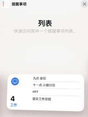 安定苹果14维修店分享iPhone14如何设置主屏幕显示多个不同类型提醒事项