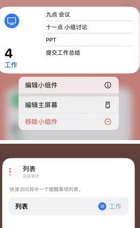 安定苹果14维修店分享iPhone14如何设置主屏幕显示多个不同类型提醒事项