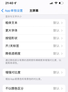 安定苹果14服务点分享iPhone14如何单独设置App