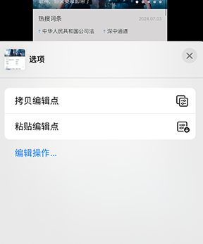 安定iPhone维修服务分享iPhone怎么批量修图