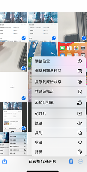 安定iPhone维修服务分享iPhone怎么批量修图