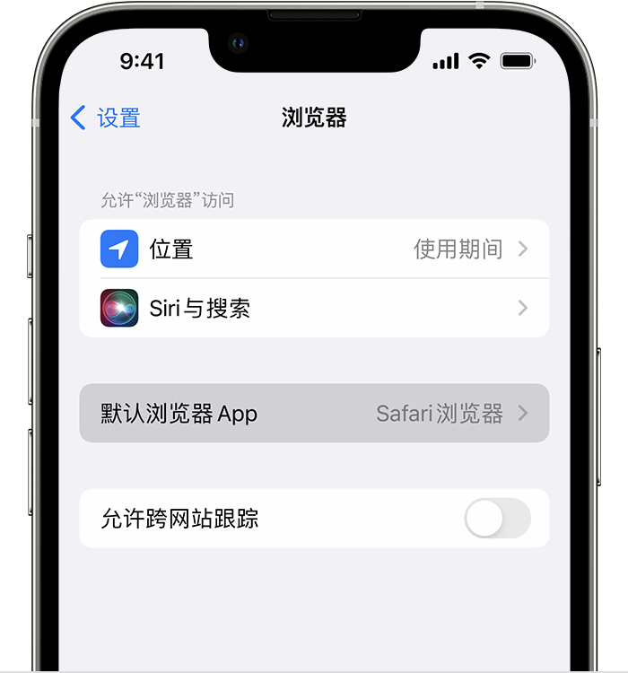 安定苹果维修服务分享如何在iPhone上设置默认浏览器 