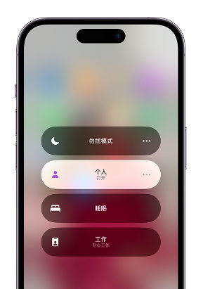 安定苹果14维修中心分享在iPhone14上定制个人专注模式 