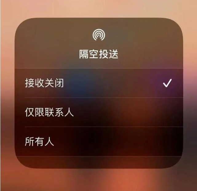 安定苹果指定维修店分享iPhone如何避免隔空收到不雅照 