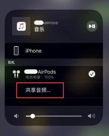 安定苹果14音频维修点分享iPhone14音频共享设置方法 