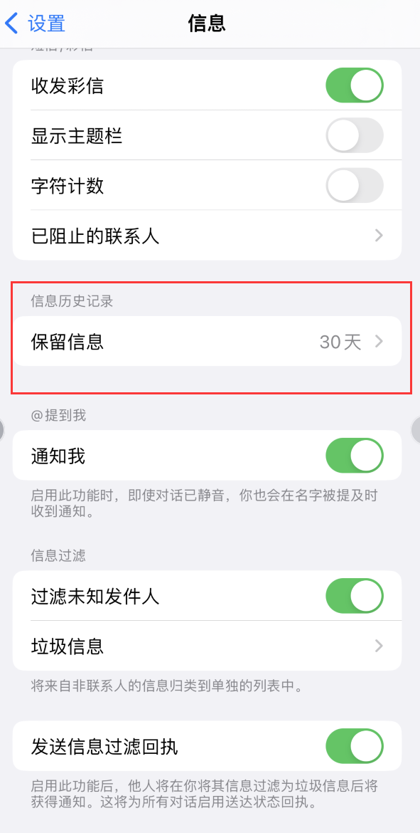 安定Apple维修如何消除iOS16信息应用出现红色小圆点提示 