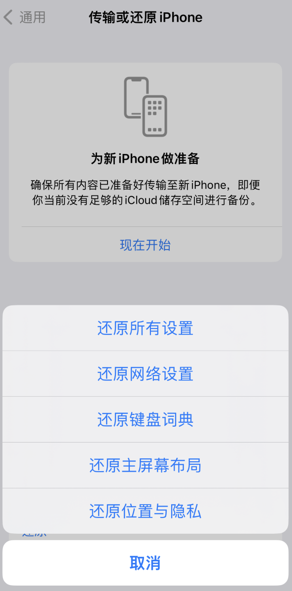 安定苹果维修在哪的分享iPhone还原功能可以还原哪些设置或内容 