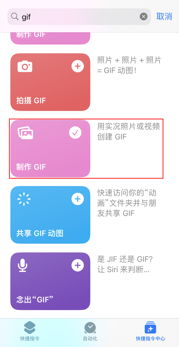 安定苹果手机维修分享iOS16小技巧:在iPhone上制作GIF图片 