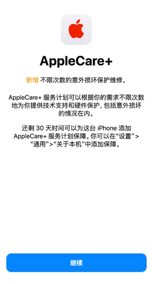 安定苹果手机维修分享:如何在iPhone上购买AppleCare+服务计划? 