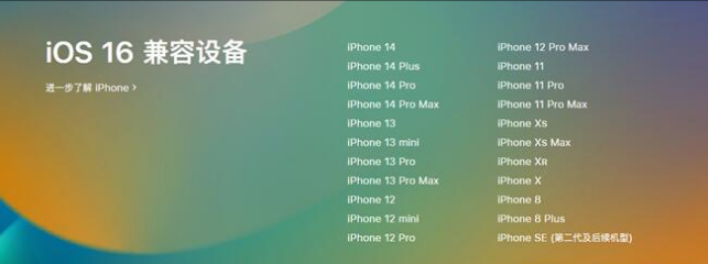 安定苹果手机维修分享:iOS 16.4 Beta 3支持哪些机型升级？ 