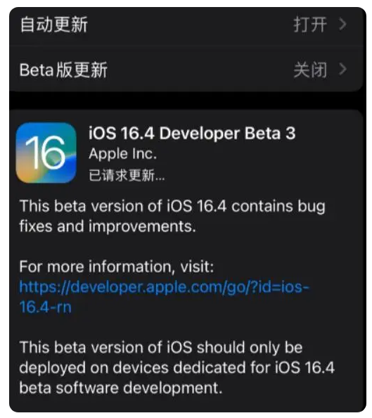 安定苹果手机维修分享：iOS16.4Beta3更新了什么内容？ 