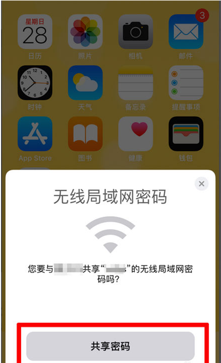 安定苹果手机维修分享：如何在iPhone14上共享WiFi密码？ 