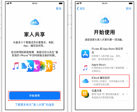 安定苹果14维修分享：iPhone14如何与家人共享iCloud储存空间？ 