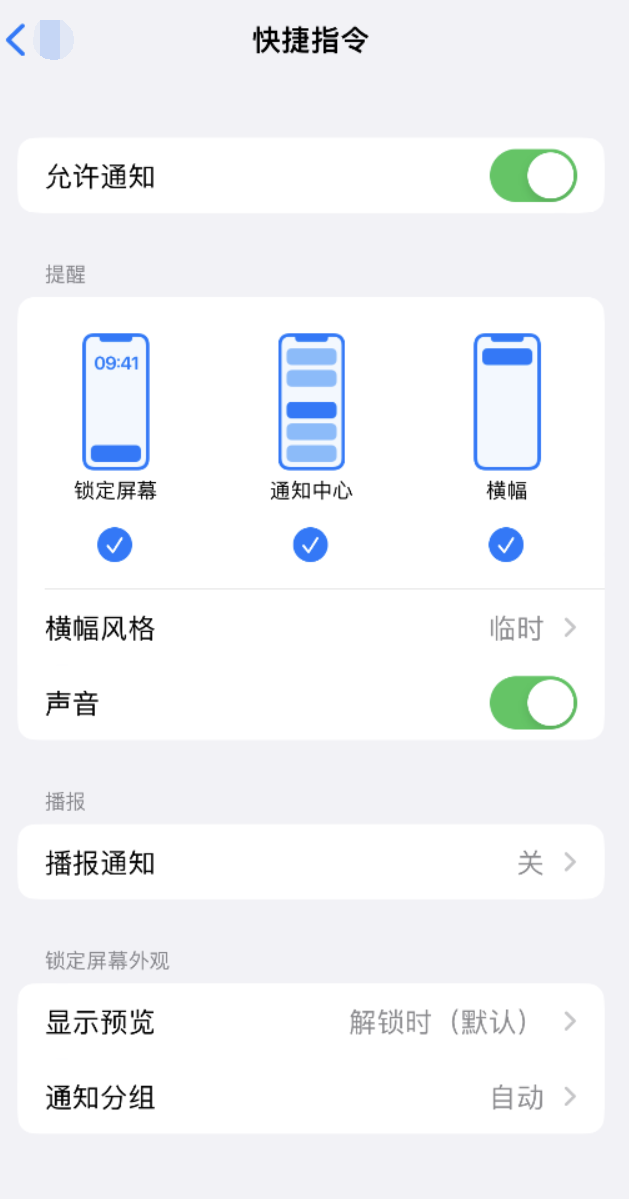 安定苹果手机维修分享如何在 iPhone 上关闭快捷指令通知 