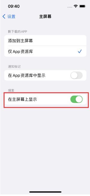 安定苹果手机维修分享如何开启或关闭iOS 16主屏幕中的搜索功能 