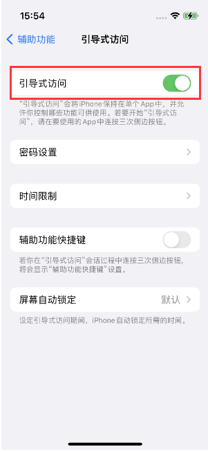 安定苹果14维修店分享iPhone 14引导式访问按三下没反应怎么办 