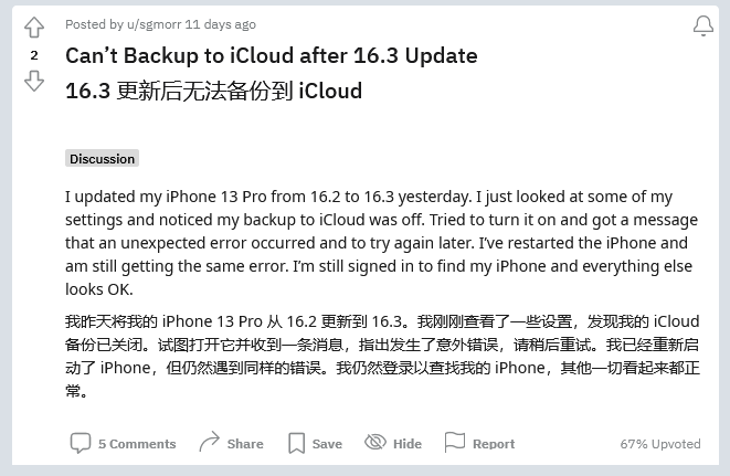 安定苹果手机维修分享iOS 16.3 升级后多项 iCloud 服务无法同步怎么办 