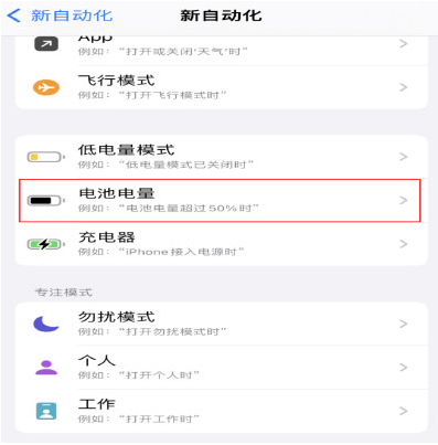 安定苹果手机维修分享iPhone 在需要时自动开启“低电量模式”的方法 