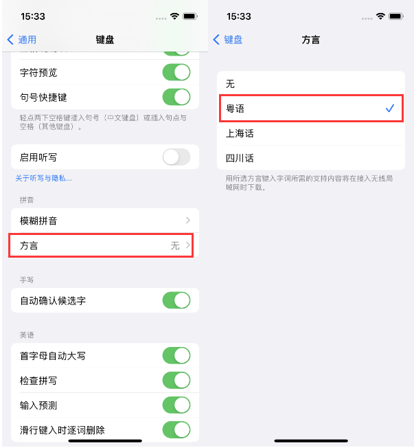 安定苹果14服务点分享iPhone 14plus设置键盘粤语方言的方法 