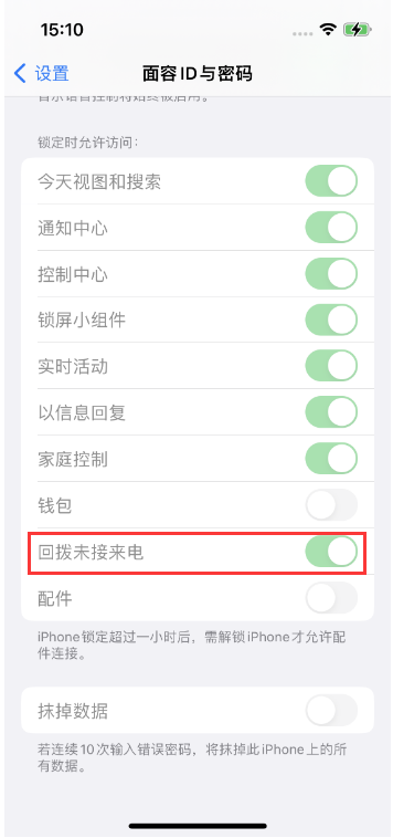 安定苹果14维修店分享iPhone14禁用锁定时回拨未接来电方法 