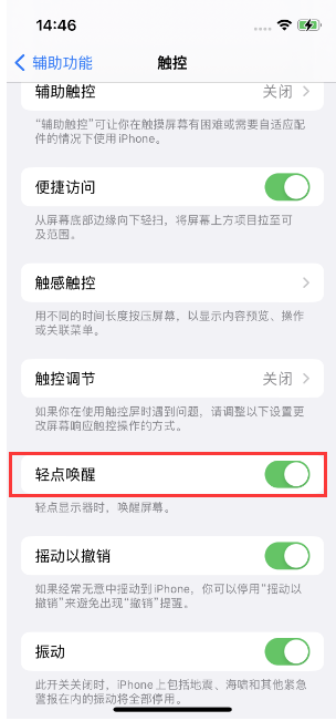 安定苹果14维修店分享iPhone 14双击屏幕不亮怎么办 