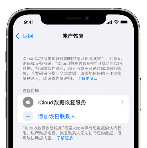 安定苹果手机维修分享在 iPhone 上设置帐户恢复联系人的方法 