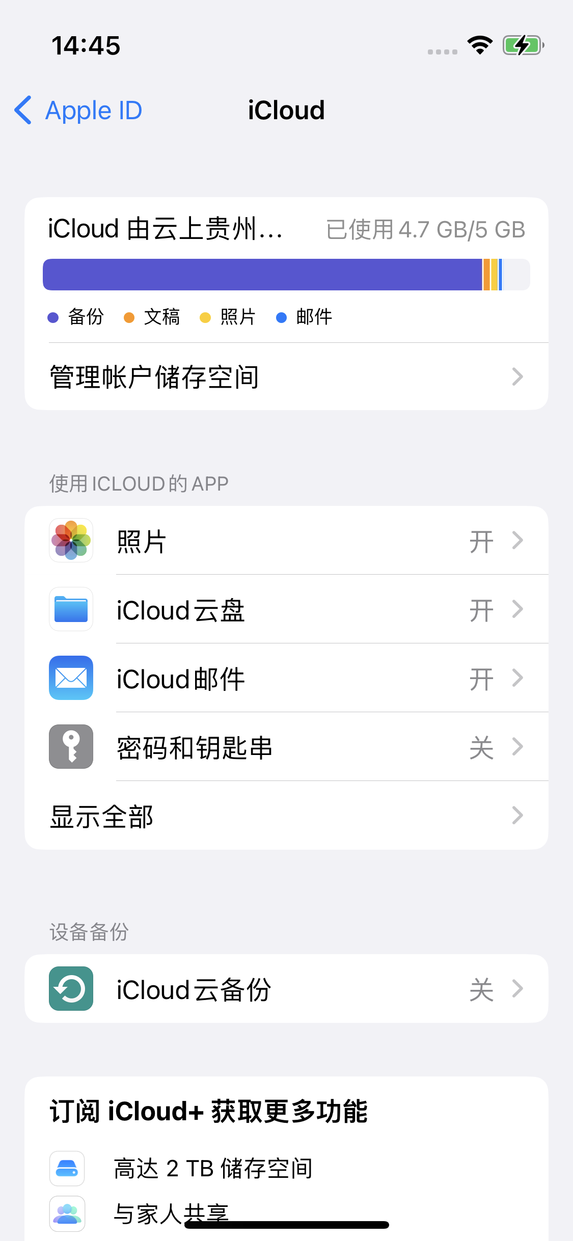 安定苹果14维修分享iPhone 14 开启iCloud钥匙串方法 