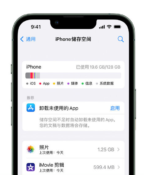 安定苹果14维修店分享管理 iPhone 14 机型储存空间的方法 