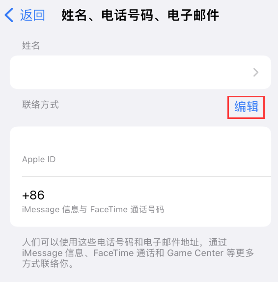 安定苹果手机维修点分享iPhone 上更新 Apple ID的方法 