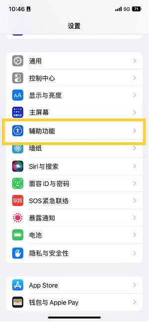 安定苹果14维修分享iPhone 14设置单手模式方法教程 