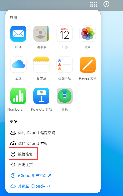 安定苹果手机维修分享iPhone 小技巧：通过苹果 iCloud 官网恢复已删除的文件 