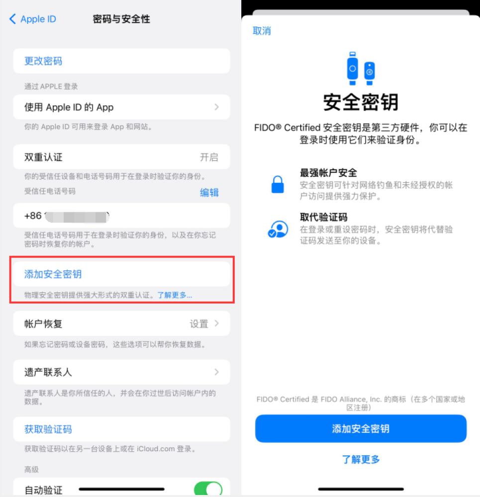 安定苹果服务网点分享物理安全密钥有什么用？iOS 16.3新增支持物理安全密钥会更安全吗？ 