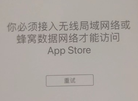 安定苹果服务网点分享无法在 iPhone 上打开 App Store 怎么办 