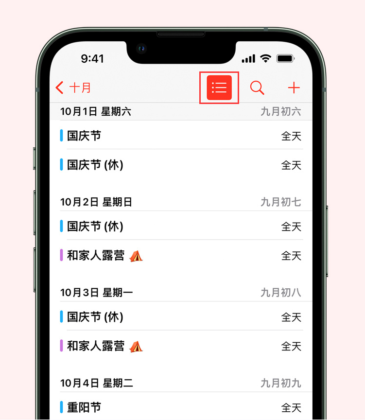 安定苹果手机维修分享如何在 iPhone 日历中查看节假日和调休时间 