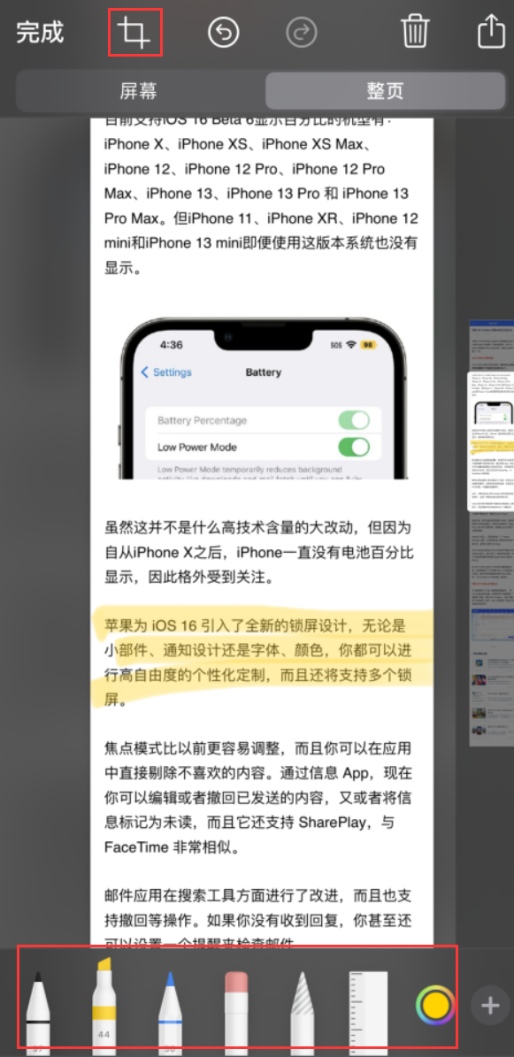 安定苹果手机维修分享小技巧：在 iPhone 上给截屏图片做标记 