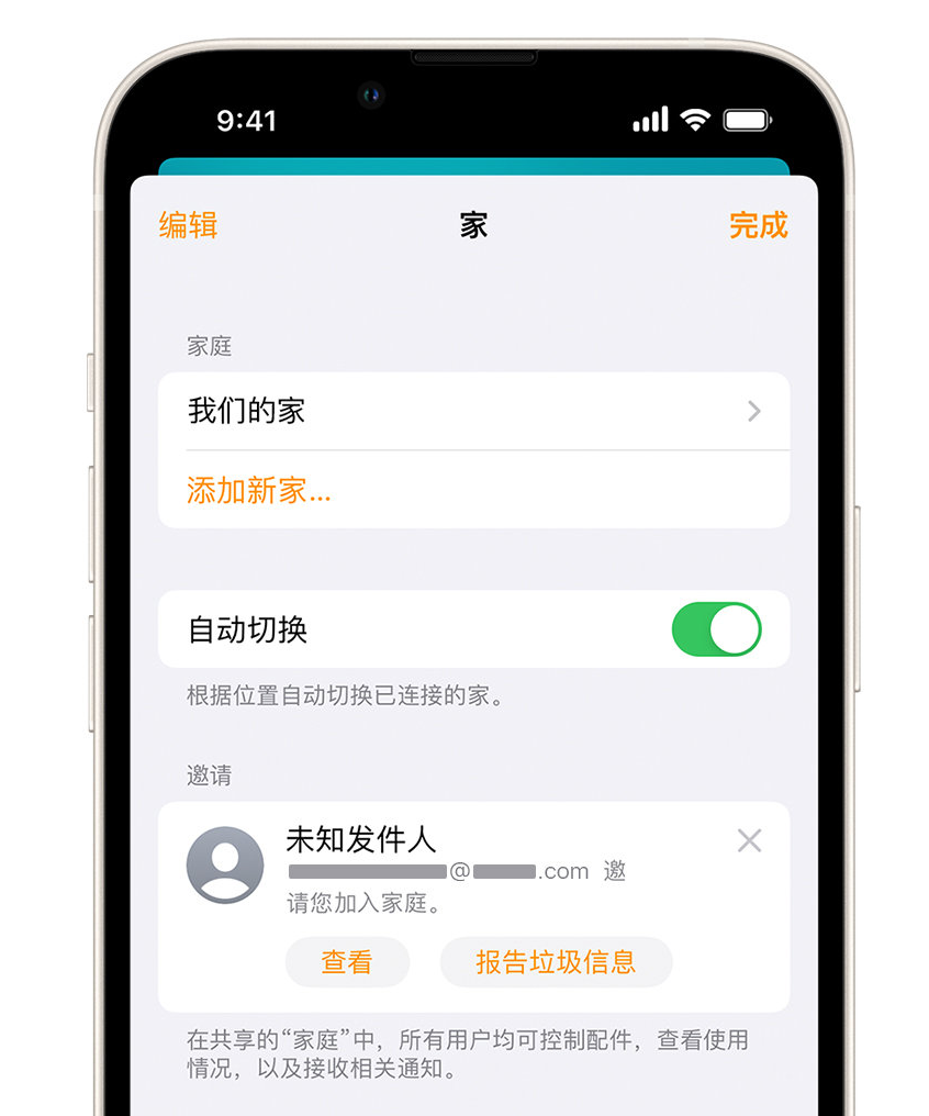 安定苹果手机维修分享iPhone 小技巧：在“家庭”应用中删除和举报垃圾邀请 