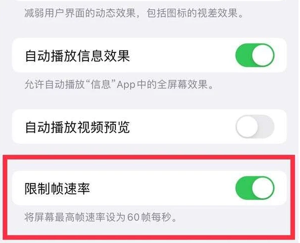 安定苹果13维修分享iPhone13 Pro高刷是否可以手动控制 